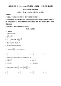 广东省佛山市南海区南海中学分校2023-2024学年高一下学期第一次教学质量检测（4月）数学试题（原卷版+解析版）