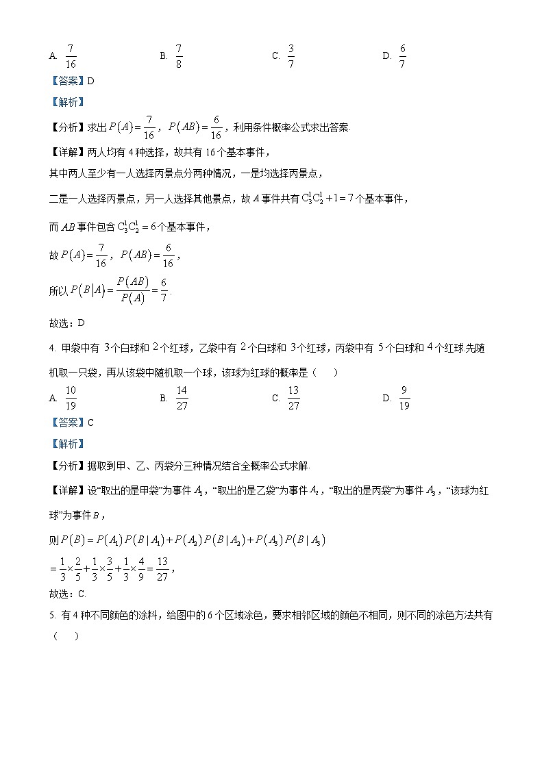江苏省宿迁市泗洪县第一高级中学2023-2024学年高二下学期4月考试数学试题(解析版)第2页