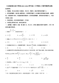江西省部分高中学校2024届高三下学期3月联考数学试卷（原卷版+解析版）