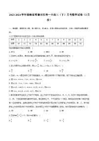 2023-2024学年湖南省常德市汉寿一中高三（下）月考数学试卷（3月份）（含解析）