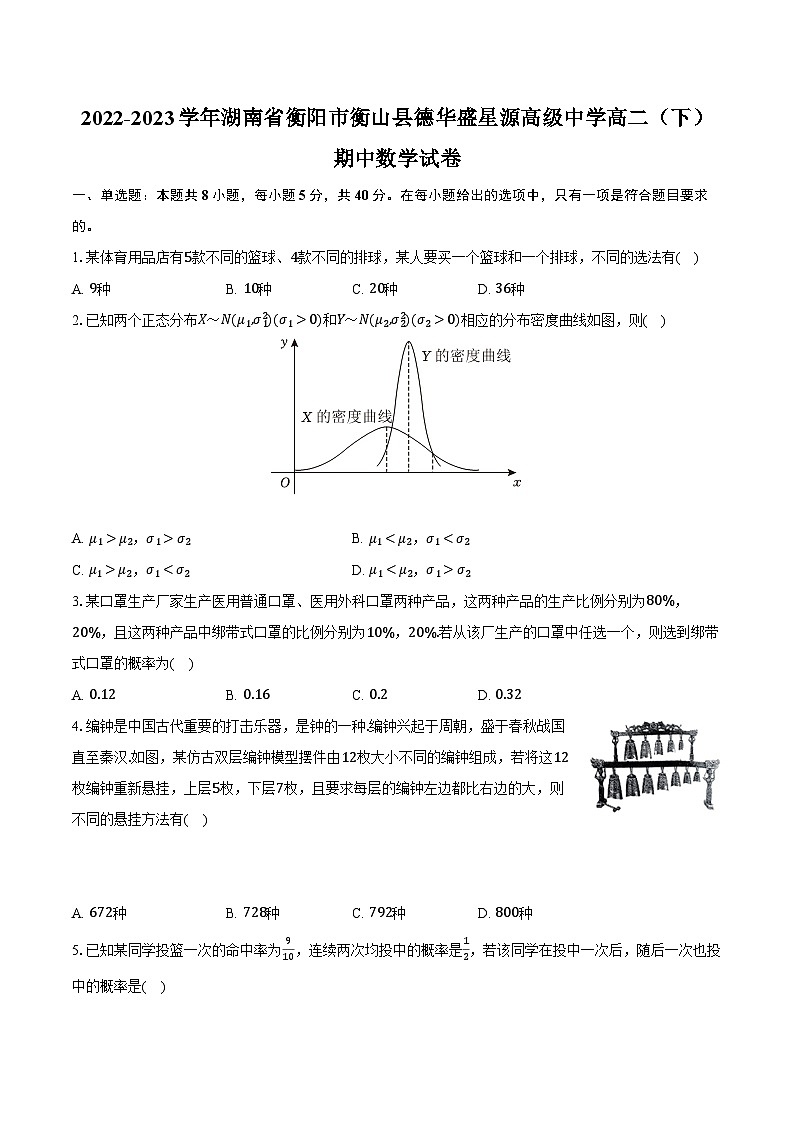 2022-2023学年湖南省衡阳市衡山县德华盛星源高级中学高二(下)期中数学试卷(含解析)第1页