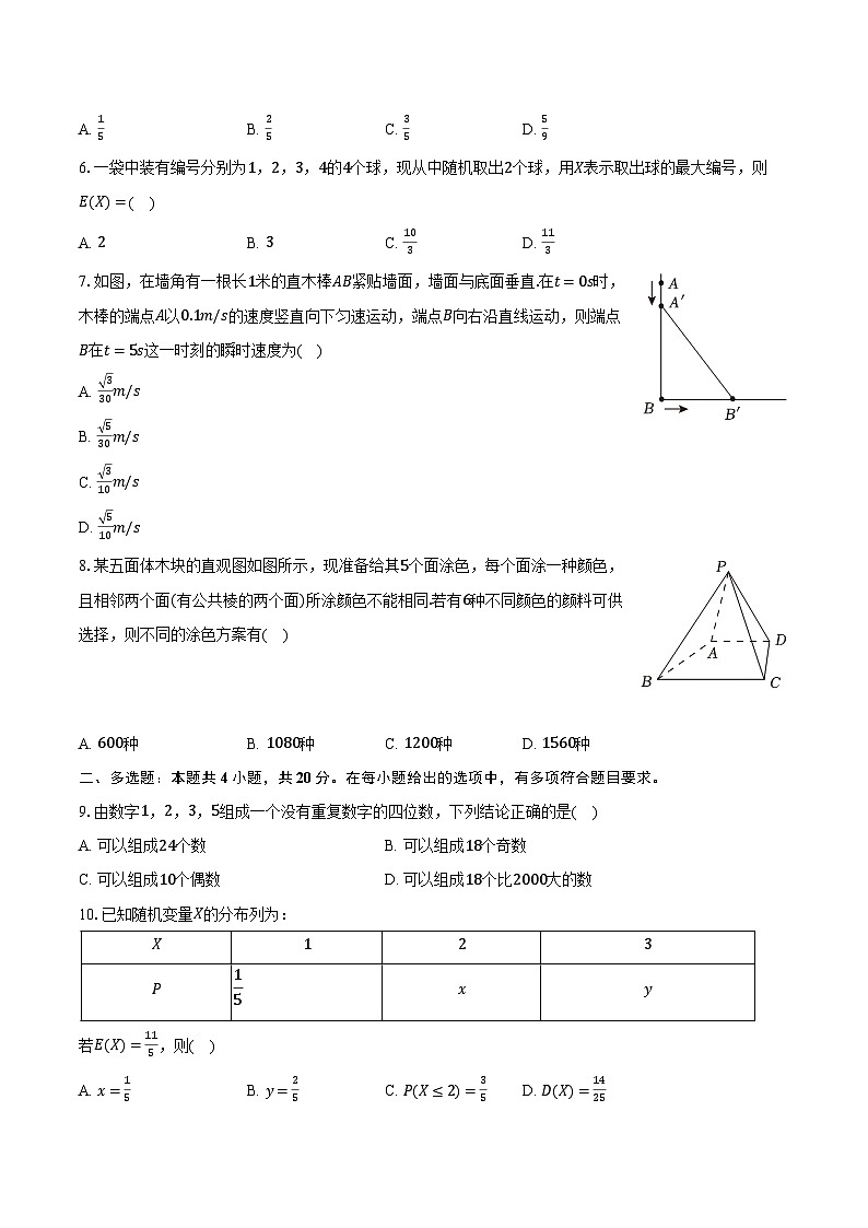 2022-2023学年湖南省衡阳市衡山县德华盛星源高级中学高二(下)期中数学试卷(含解析)第2页