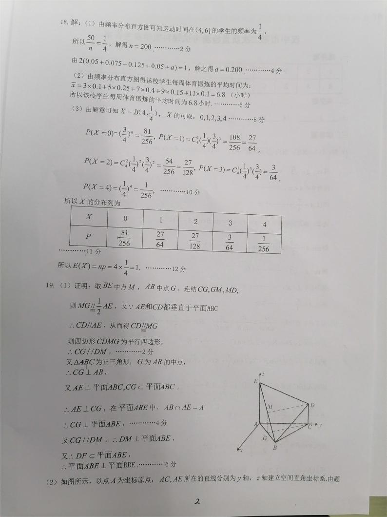 2024汉中高三下学期二模考试数学（理）含答案02