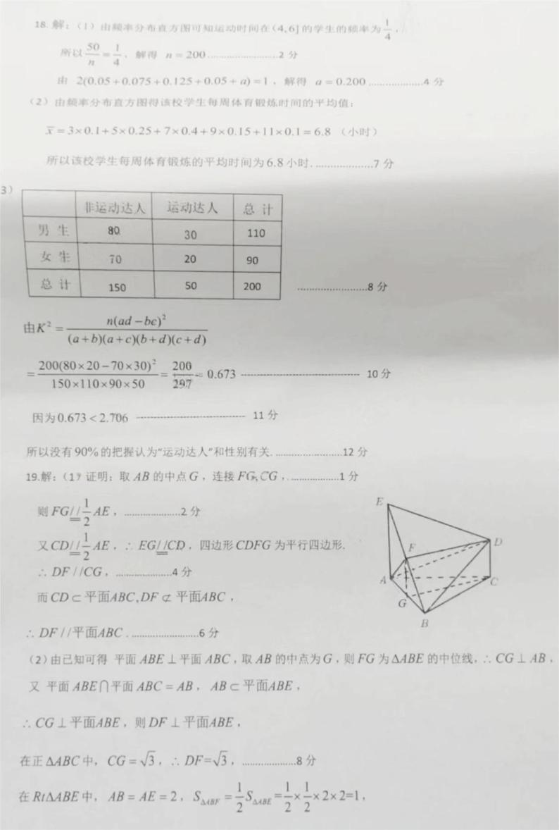 2024汉中高三下学期二模考试数学（文）含答案02