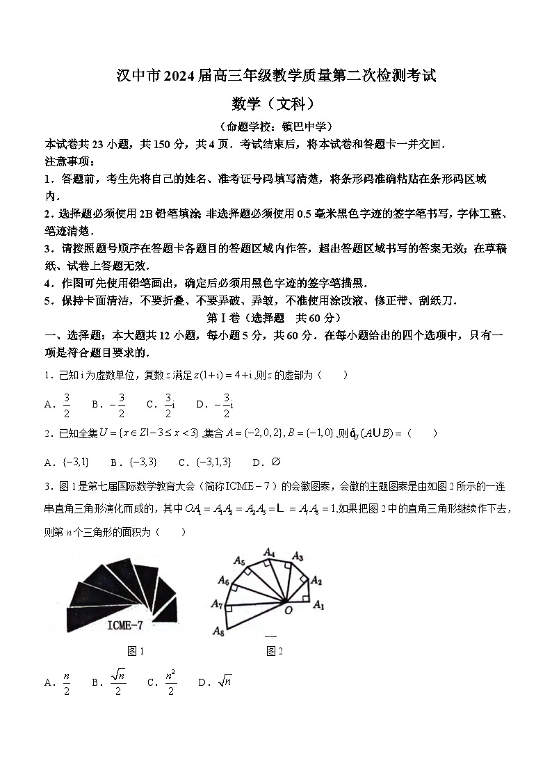 2024汉中高三下学期二模考试数学（文）含答案01