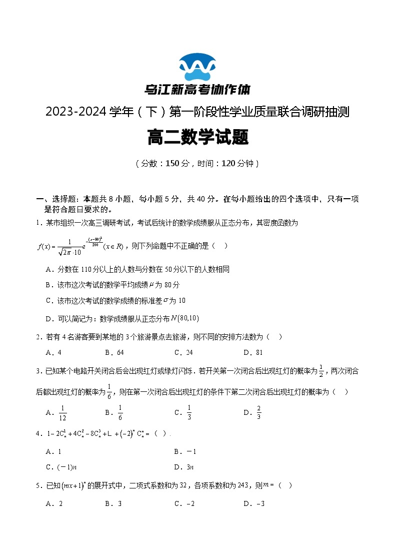 2024重庆市乌江新高考协作体高二下学期4月月考试题数学含答案01