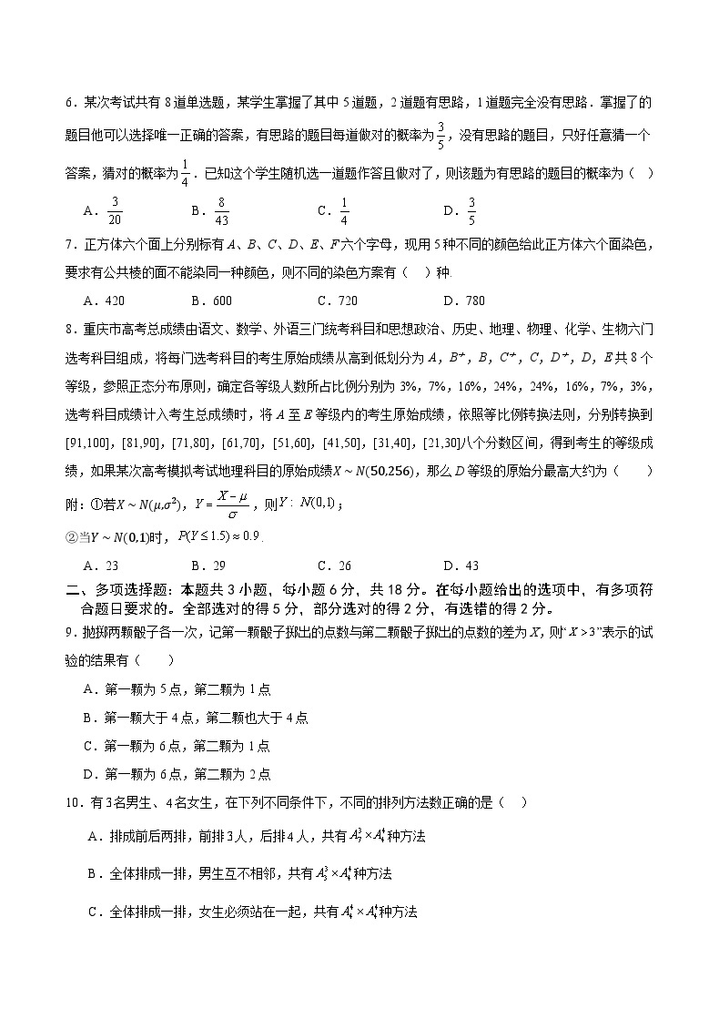 2024重庆市乌江新高考协作体高二下学期4月月考试题数学含答案02