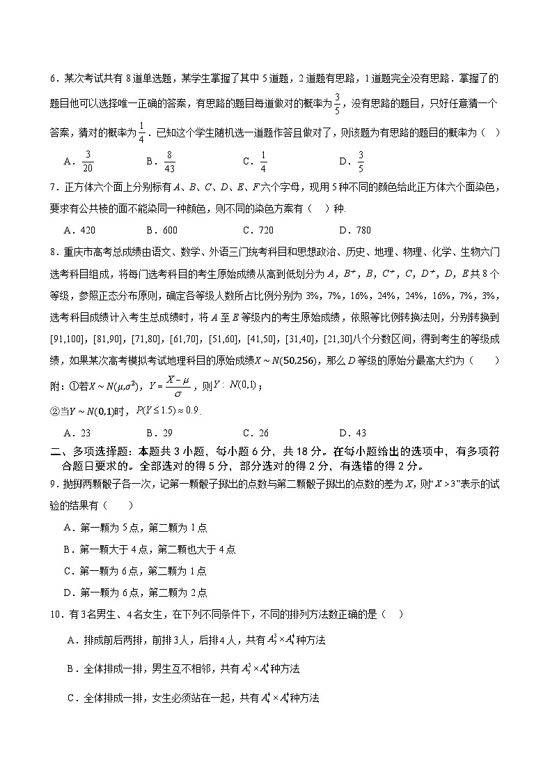 2024重庆市乌江新高考协作体高二下学期4月月考试题数学含答案第2页