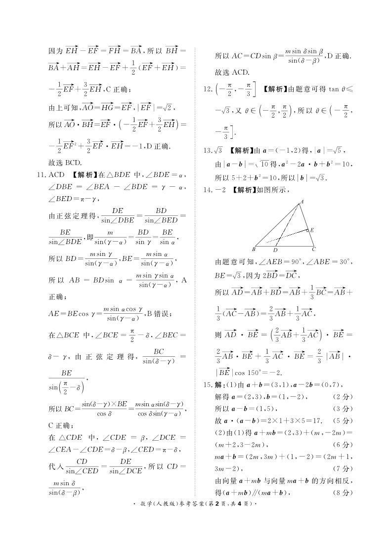 2024商丘青桐鸣大联考高一下学期3月月考试题数学PDF版含解析02