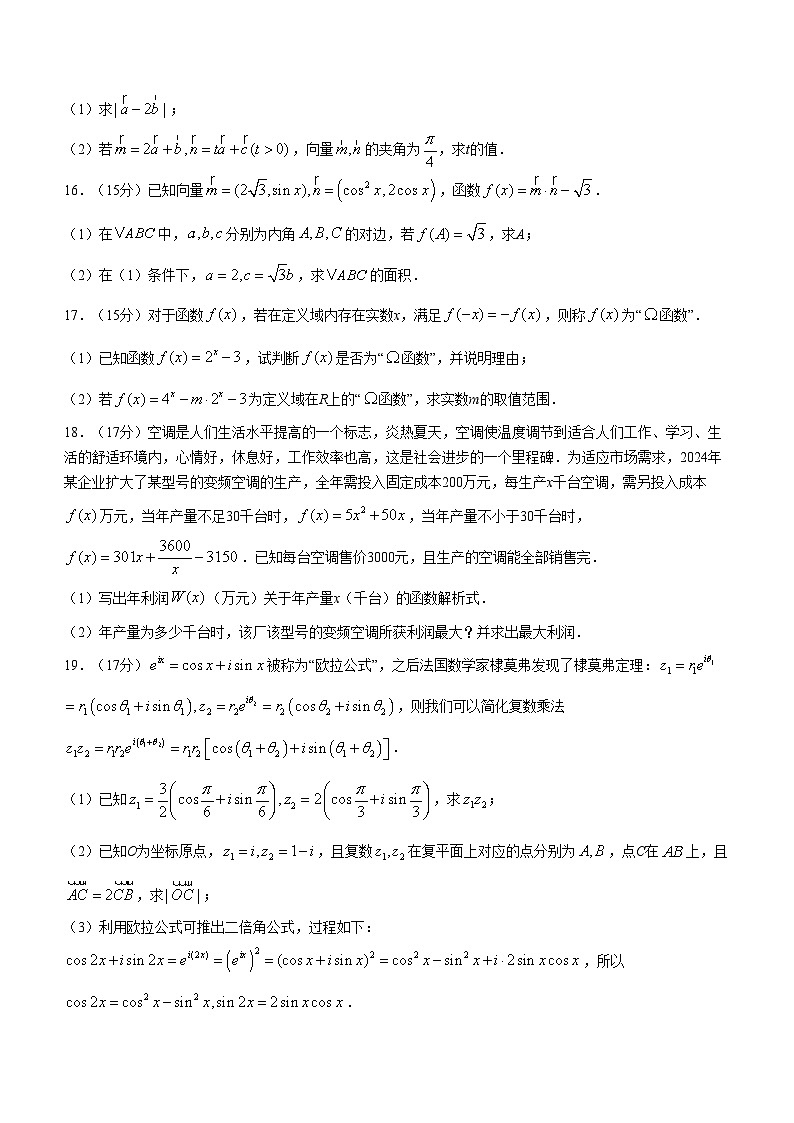 2024浙江省培优联盟高一下学期4月联考数学试题含答案第3页