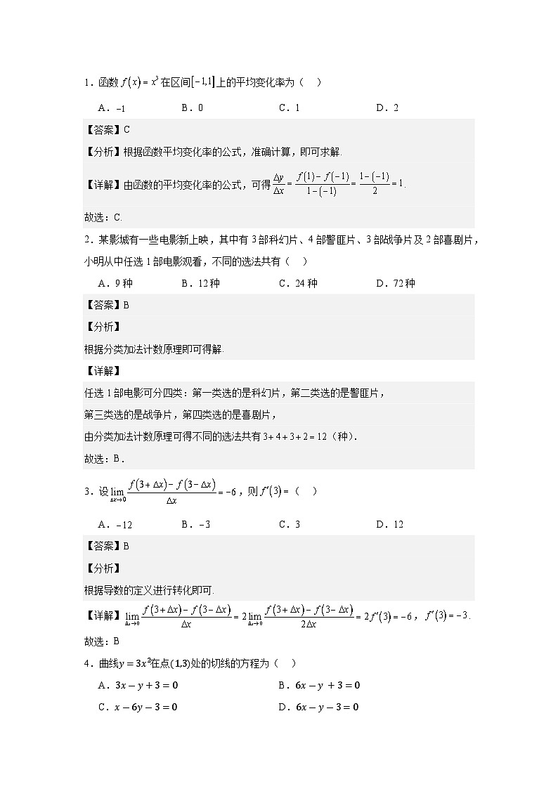 吉林省辽源市田家炳高级中学校2023-2024学年高二下学期第一次质量检测(4月)数学试题01