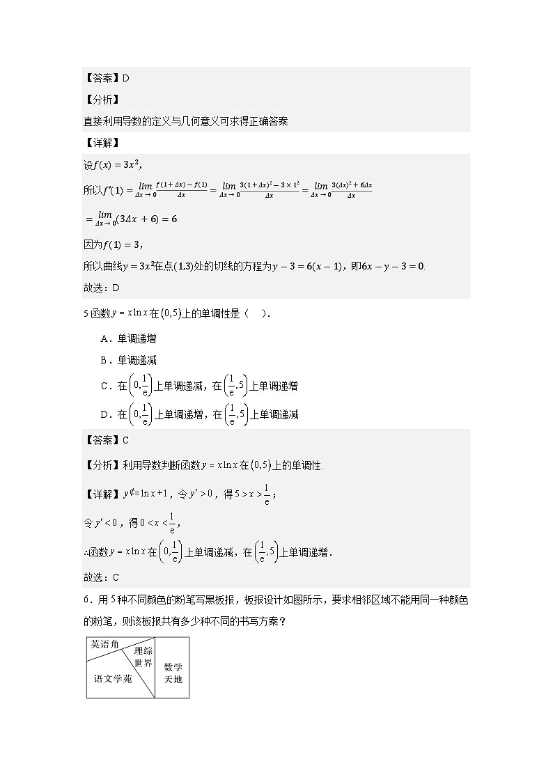 吉林省辽源市田家炳高级中学校2023-2024学年高二下学期第一次质量检测(4月)数学试题02