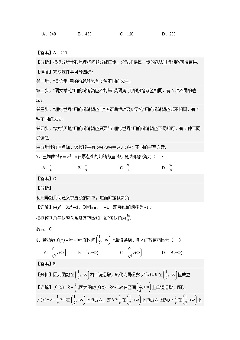 吉林省辽源市田家炳高级中学校2023-2024学年高二下学期第一次质量检测(4月)数学试题03