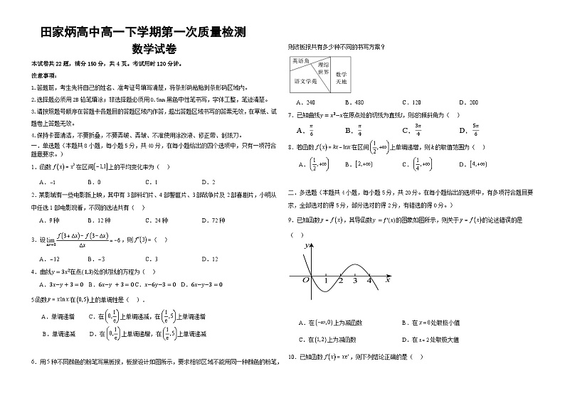 吉林省辽源市田家炳高级中学校2023-2024学年高二下学期第一次质量检测(4月)数学试题01