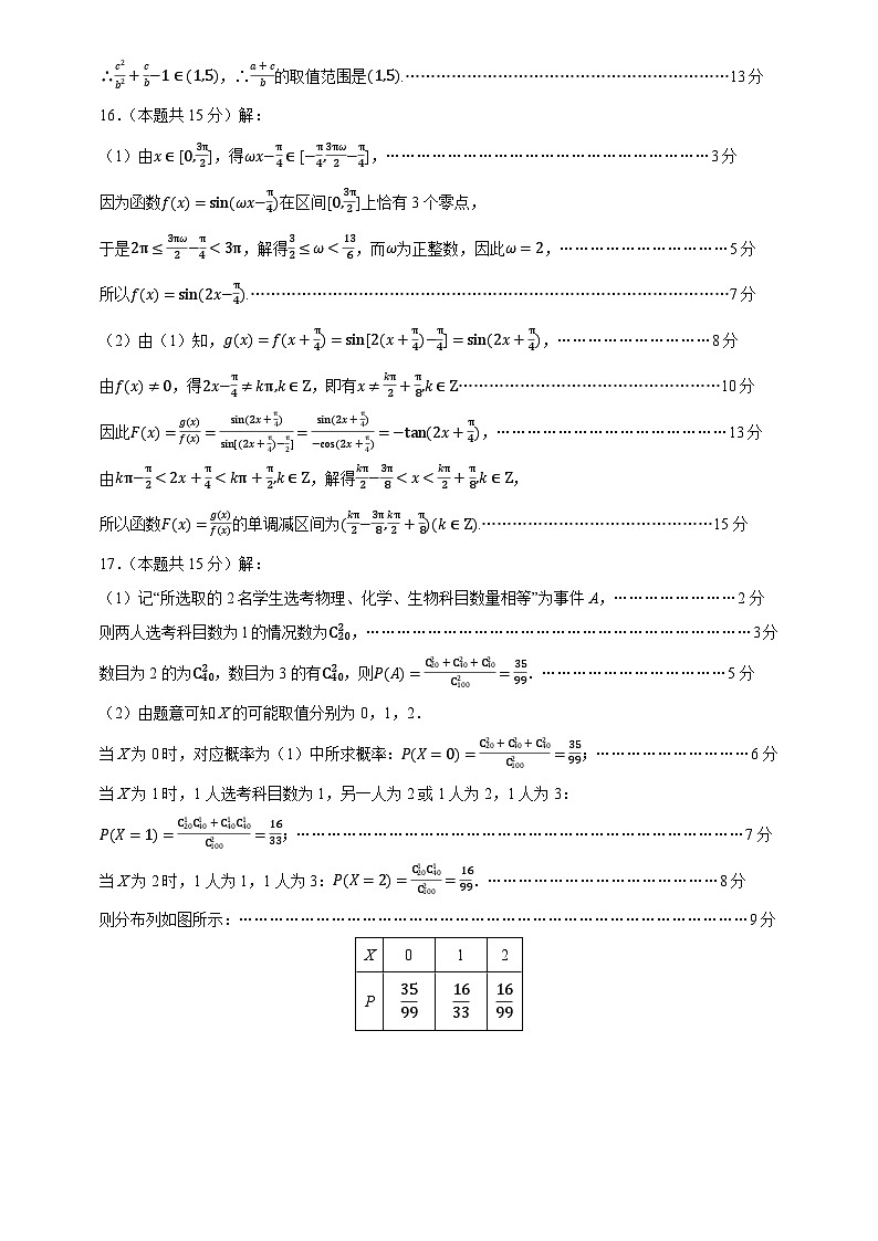 浙江省宁波市鄞州中学2023-2024学年高二下学期期中考试数学试题02