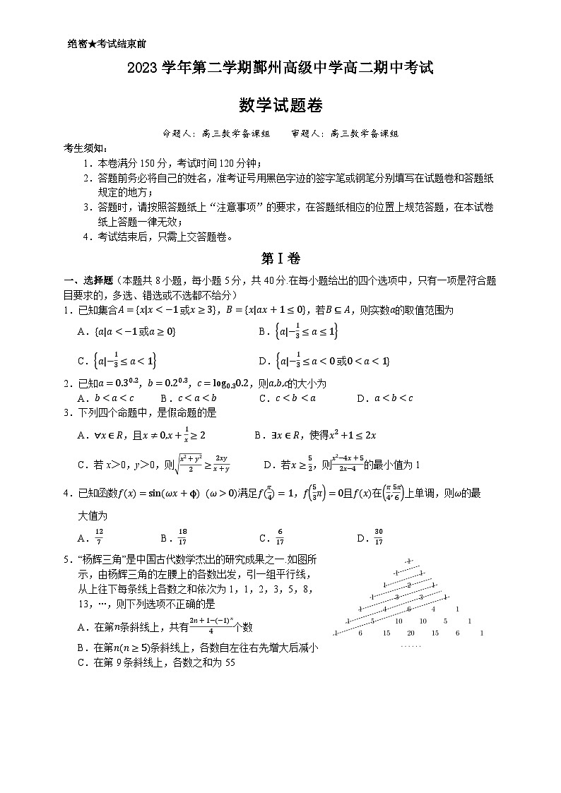 浙江省宁波市鄞州中学2023-2024学年高二下学期期中考试数学试题01