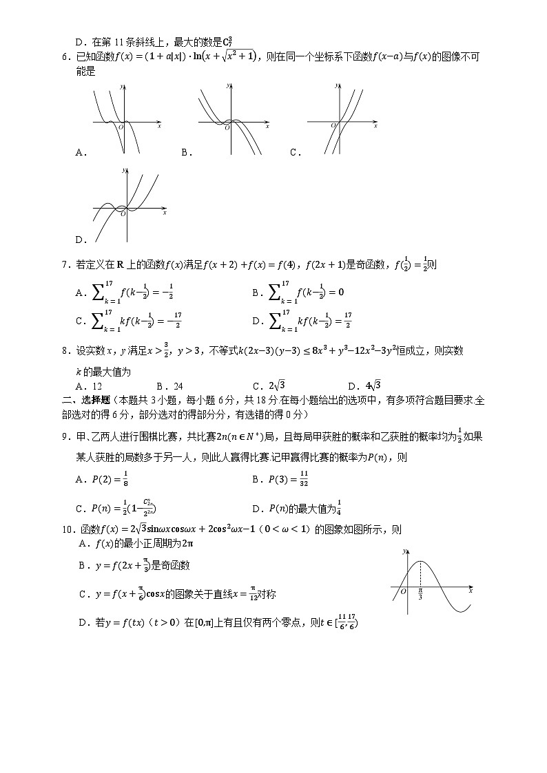 浙江省宁波市鄞州中学2023-2024学年高二下学期期中考试数学试题02
