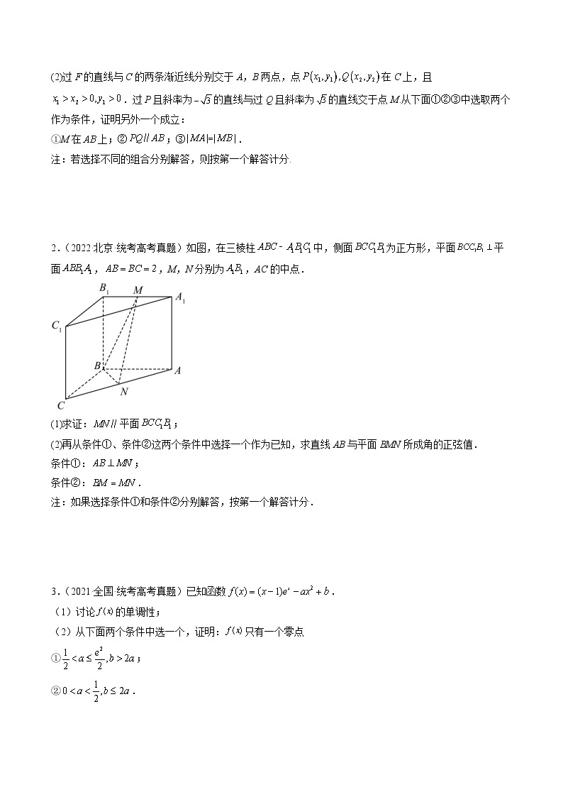 新高考数学二轮复习讲练测  技巧04 结构不良问题解题策略（精讲精练）02