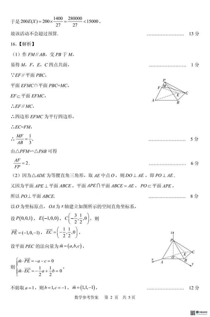 2024.4山东省实验中学高三一模数学试题答案第2页
