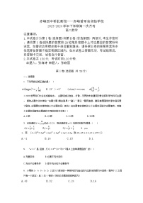 内蒙古自治区赤峰市赤峰第四中学分校2023-2024学年高二下学期第一次月考(4月)数学试题