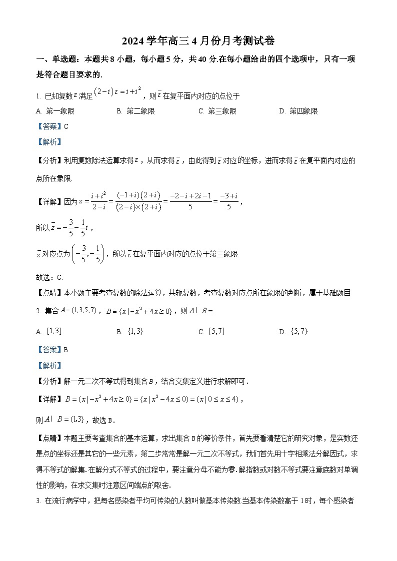 广西百色市平果市铝城中学2024届高三下学期4月月考数学试卷(解析版)第1页