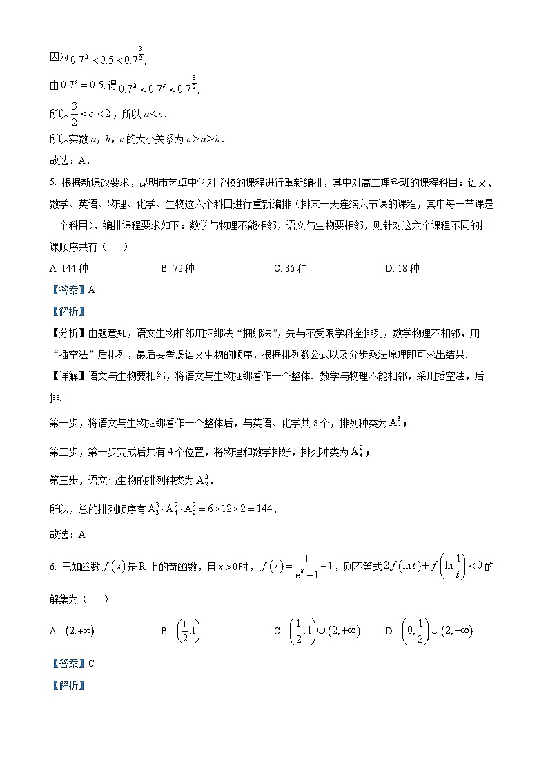 广西百色市平果市铝城中学2024届高三下学期4月月考数学试卷(解析版)第3页