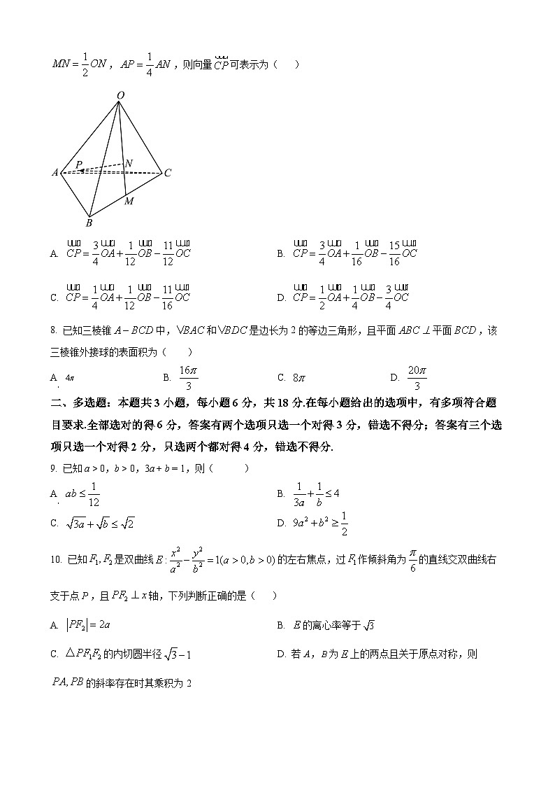 广西百色市平果市铝城中学2024届高三下学期4月月考数学试卷(原卷版)第2页