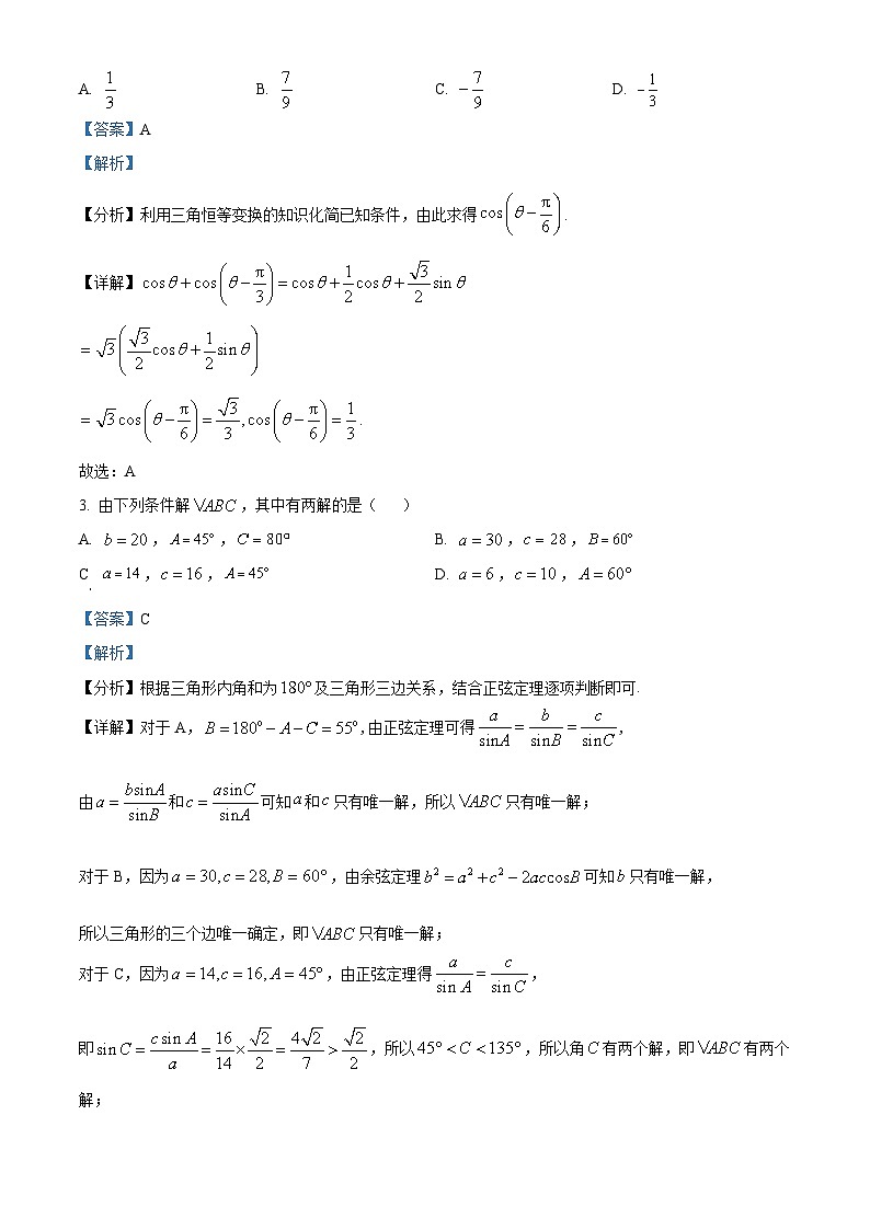吉林省通化市梅河口市第五中学2023-2024学年高一下学期4月月考数学试题(解析版)第2页