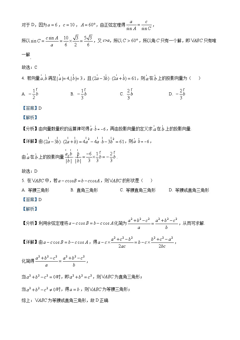 吉林省通化市梅河口市第五中学2023-2024学年高一下学期4月月考数学试题(解析版)第3页