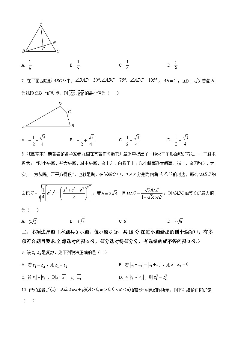 吉林省通化市梅河口市第五中学2023-2024学年高一下学期4月月考数学试题(原卷版)第2页