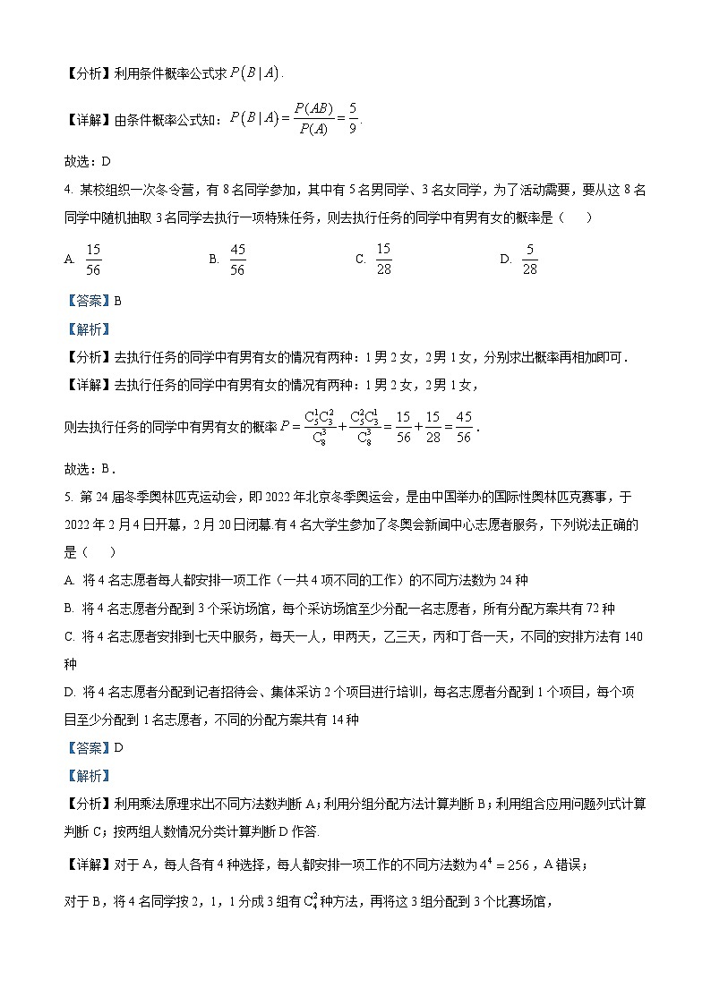 山西省长治市第十九中学校2023-2024学年高二下学期4月月考数学试题(解析版)第2页