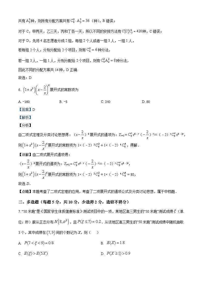 山西省长治市第十九中学校2023-2024学年高二下学期4月月考数学试题(解析版)第3页