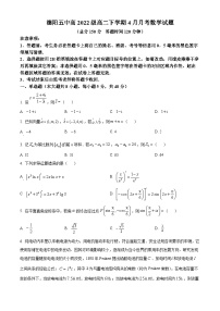 四川省德阳市第五中学2023-2024学年高二下学期4月月考数学试题（原卷版+解析版）