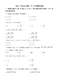 四川省眉山市彭山区第一中学2023-2024学年高一下学期4月月考数学试题（原卷版+解析版）
