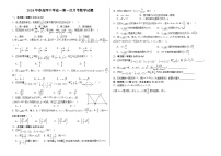 安徽省怀宁县高河中学2023-2024学年高一下学期4月月考数学试题