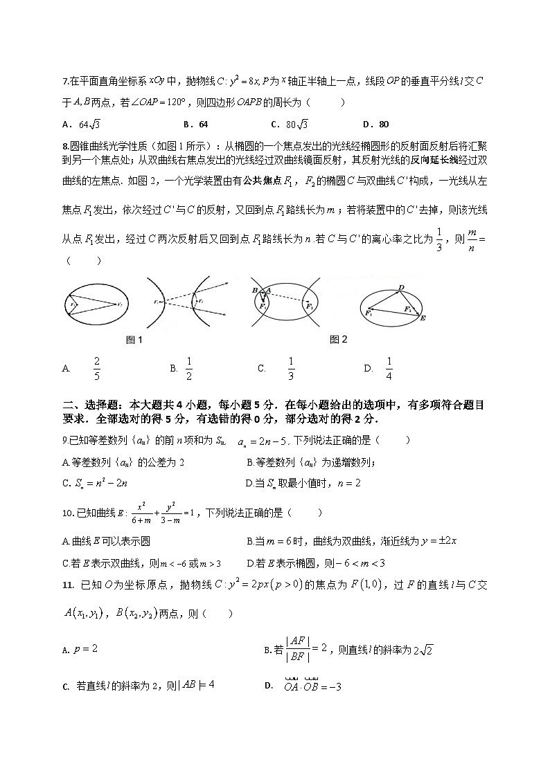 广东省中山市华侨中学2023-2024学年高二上学期第二次段考(期中)数学试题第2页