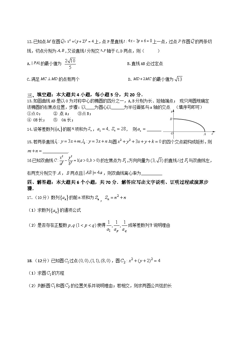 广东省中山市华侨中学2023-2024学年高二上学期第二次段考(期中)数学试题第3页