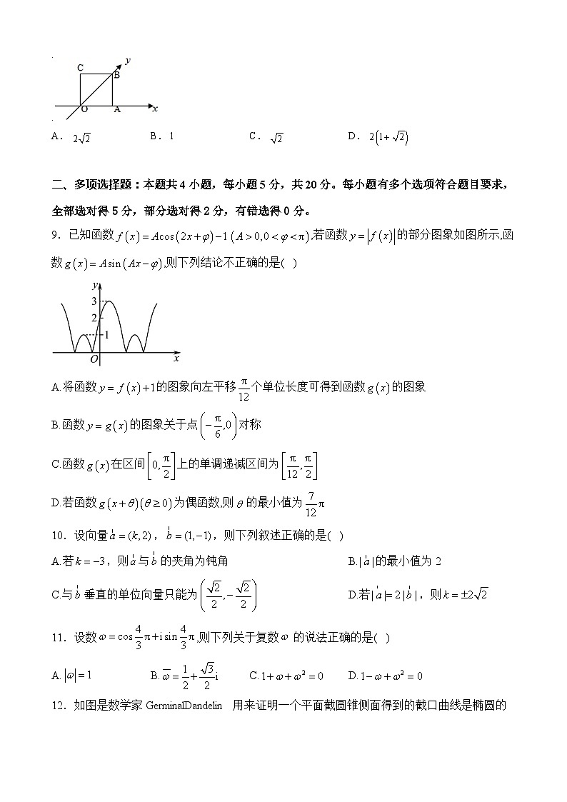 广西南宁市马山县第三高中2023-2024学年高一下学期期中考试数学试卷03