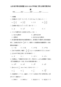 山东省齐鲁名校联盟2023-2024学年高三第七次联考数学试题及答案
