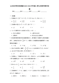 山东省齐鲁名校联盟2023-2024学年高三第七次联考数学试题及答案