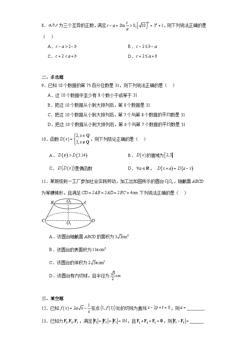 2024届河北省衡水市部分高中高三一模数学试题及答案02