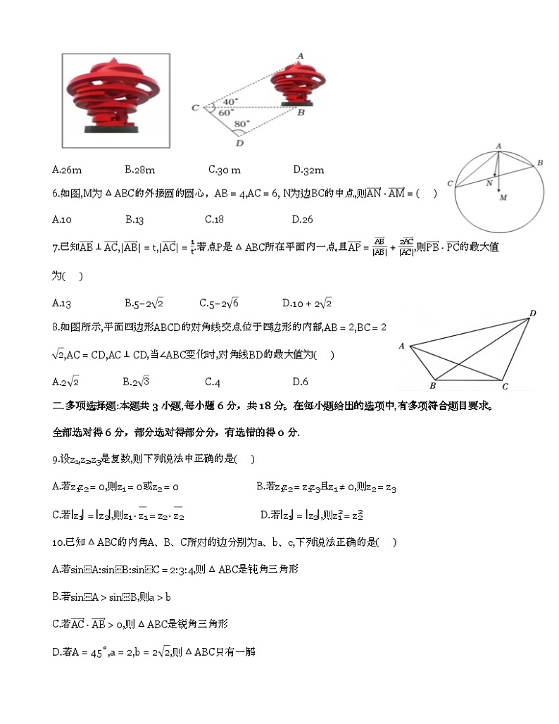 福建省莆田第二中学2023-2024学年高一下学期4月阶段性检测数学试卷(Word版附答案)第2页