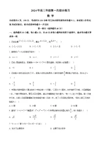 北京市房山区2024届高三下学期一模数学试题（Word版附解析）
