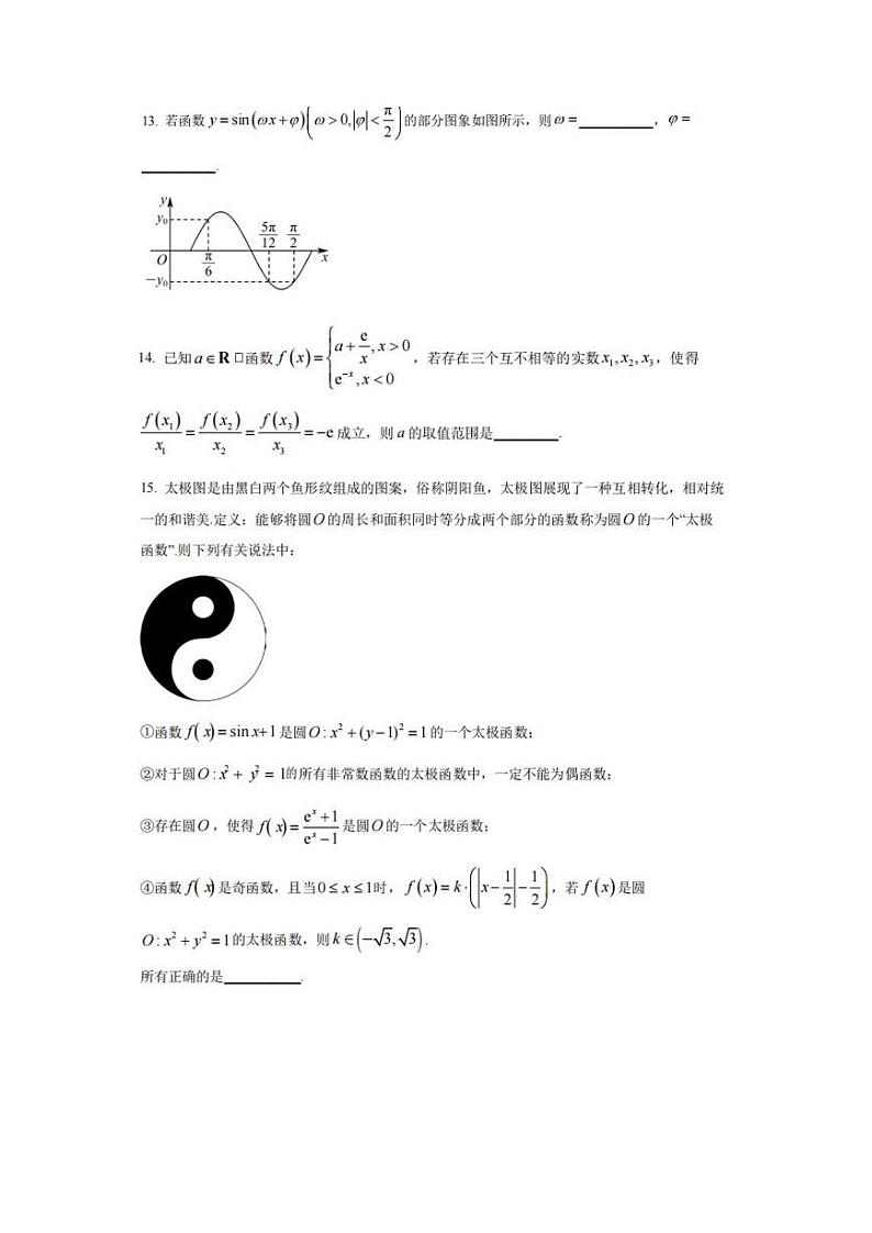 北京市海淀实验中学 2023-2024 学年度高三年级第一学期10月月考试题第3页