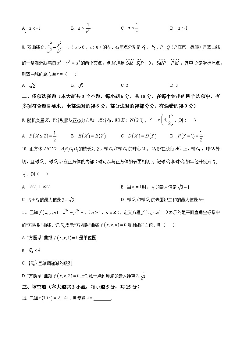 重庆市巴蜀中学校2024届高三下学期高考适应性月考卷（八）数学试卷（原卷版+解析版）02