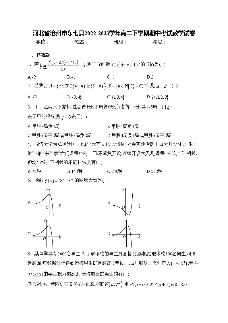 河北省沧州市东七县2022-2023学年高二下学期期中考试数学试卷(含答案)第1页