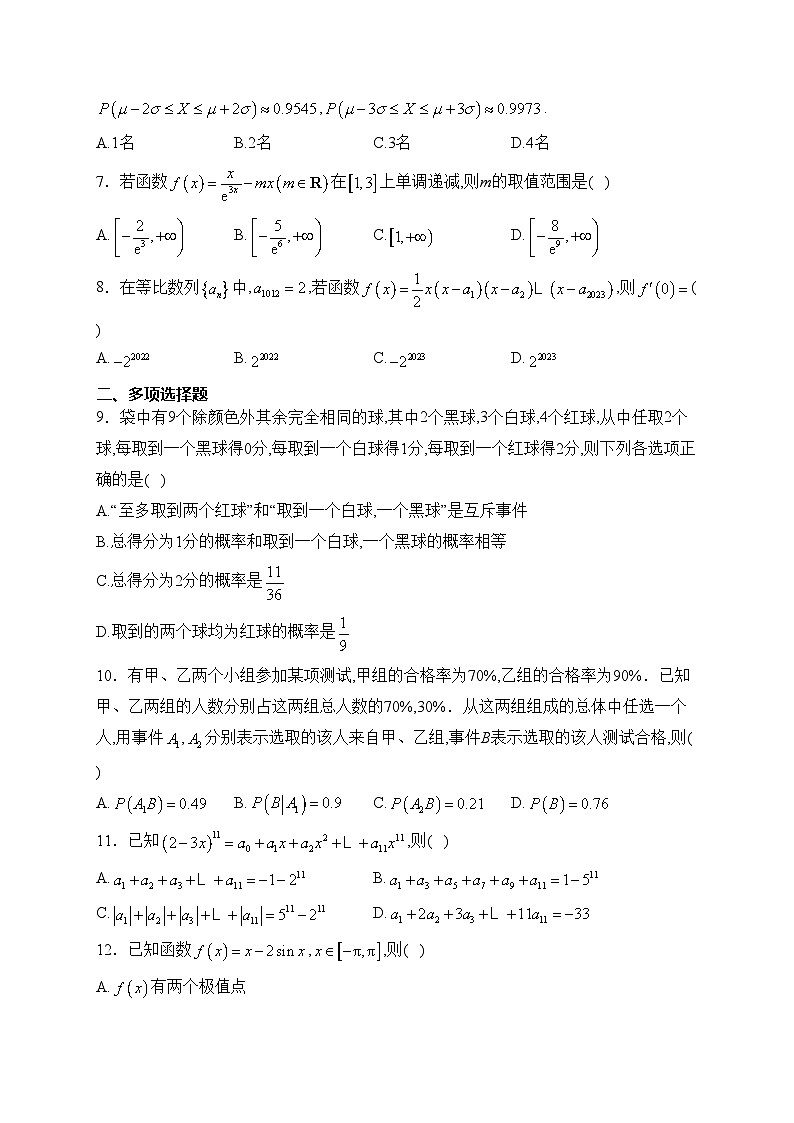 河北省沧州市东七县2022-2023学年高二下学期期中考试数学试卷(含答案)第2页