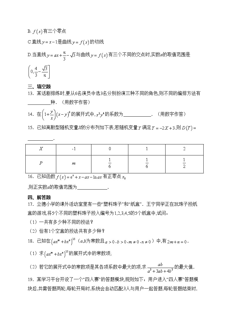 河北省沧州市东七县2022-2023学年高二下学期期中考试数学试卷(含答案)第3页