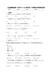 山东省鄄城县第一中学2023-2024学年高二下学期3月月考数学试卷(含答案)