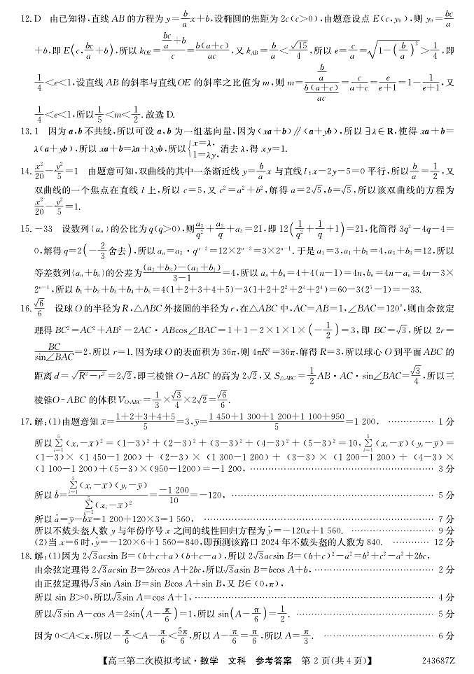243687Z-数学文da第2页